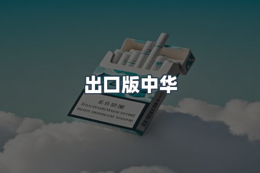 越南香烟系列
